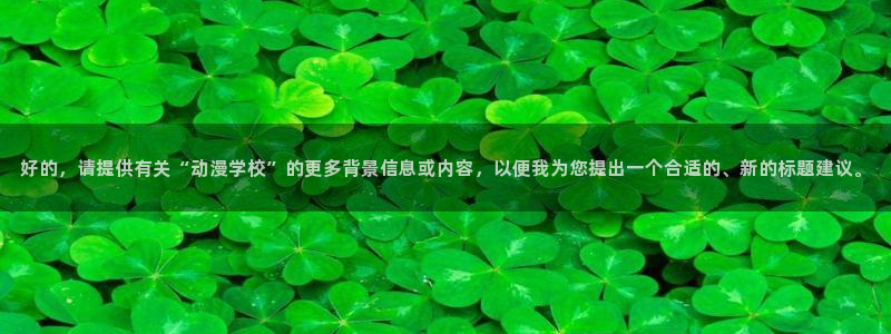 age动漫动漫全免费